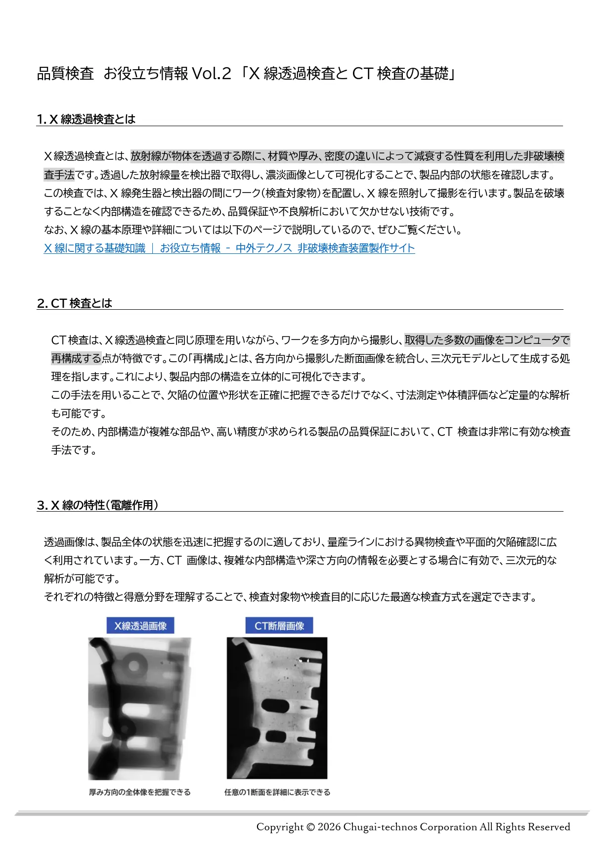 X線透過検査とCT検査の違い